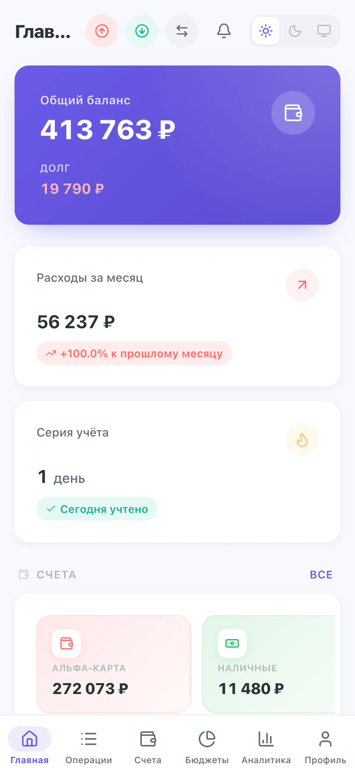 Главный экран на мобильном — баланс, расходы, счета