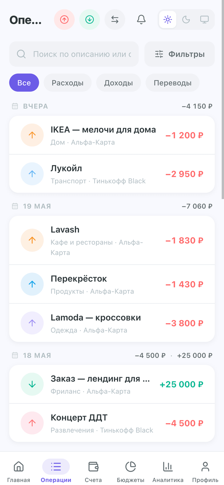 Лента операций на мобильном с группировкой по дням